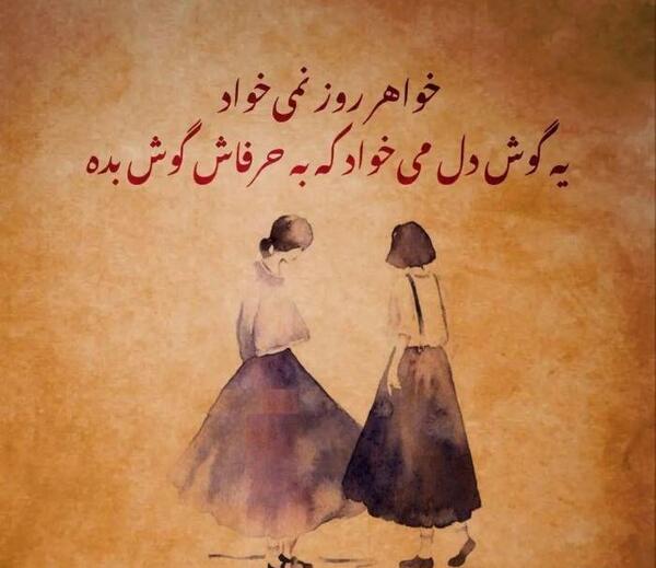 عکس نوشته خواهرام دنیامن