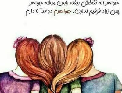 عکس نوشته خواهرام دنیامن