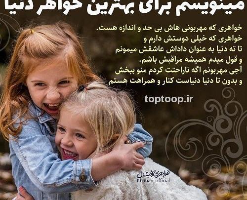 عکس نوشته برای خواهرام