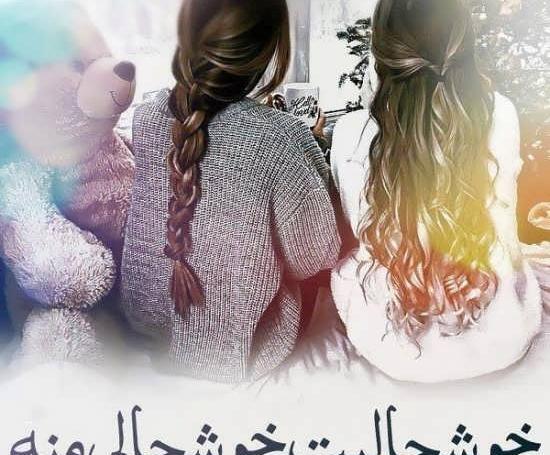 عکس نوشته برای خواهرام