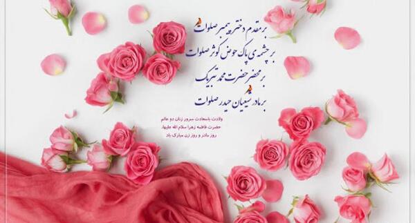 عکس نوشته خواهرهای عزیزم روزتون مبارک