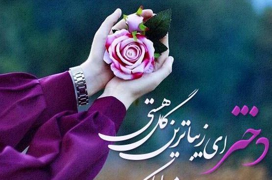 عکس نوشته خواهرهای عزیزم روزتون مبارک