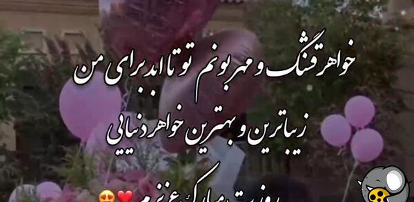 عکس نوشته خواهرهای عزیزم روزتون مبارک
