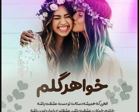 عکس نوشته های برای خواهر