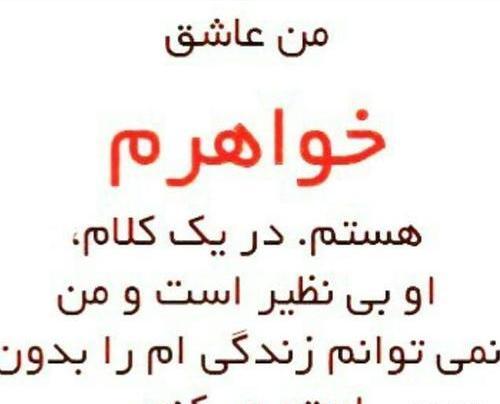 عکس نوشته های برای خواهر