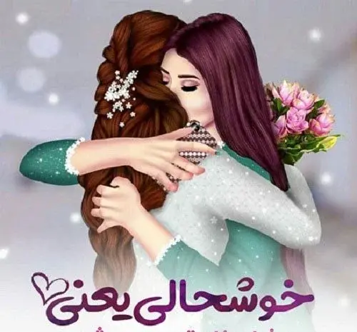 عکس نوشته تبریک نامزدی خواهر