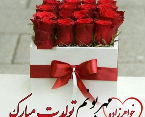 عکس نوشته تبریک نامزدی خواهرزاده