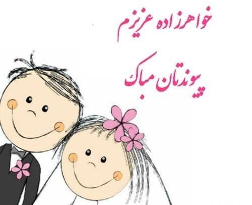 عکس نوشته تبریک نامزدی خواهرزاده