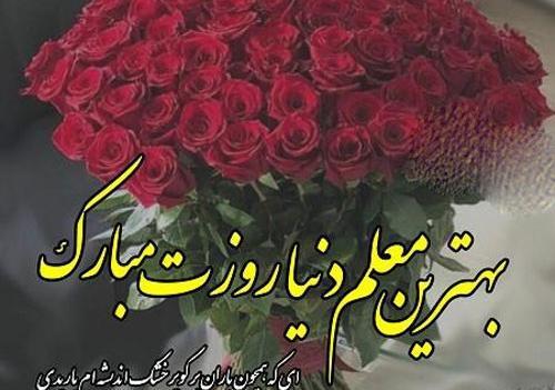 عکس نوشته روز معلم برای خواهر