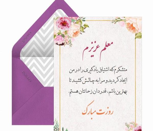 عکس نوشته روز معلم به خواهر