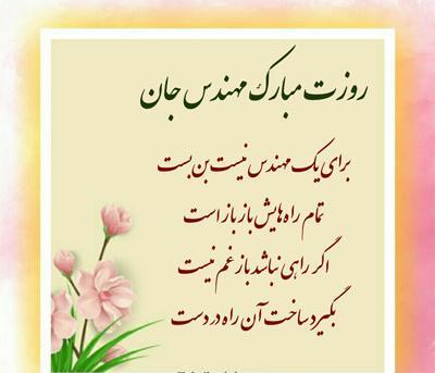 عکس نوشته روز مهندس برای خواهر