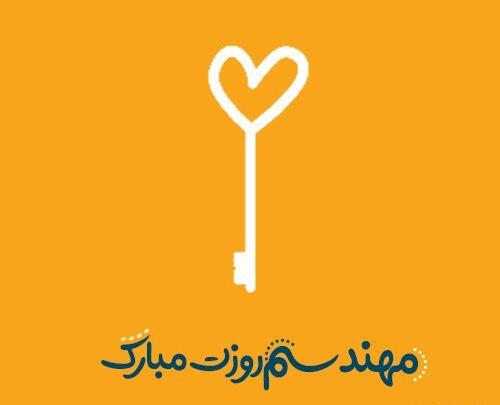 عکس نوشته روز مهندس برای خواهر