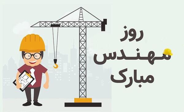 عکس نوشته روز مهندس برای خواهر