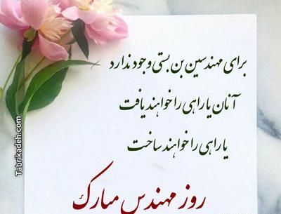 عکس نوشته روز مهندس برای خواهر