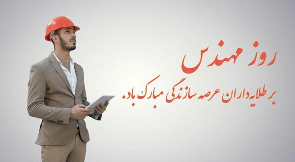 عکس نوشته روز مهندس برای خواهر