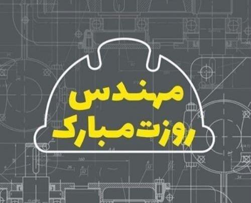 عکس نوشته روز مهندس برای خواهر