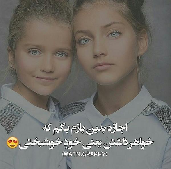 عکس نوشته برای خواهر کوچکتر