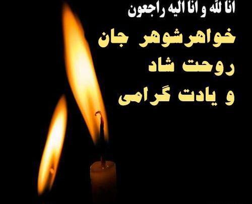 دانلود عکس نوشته فوت خواهر