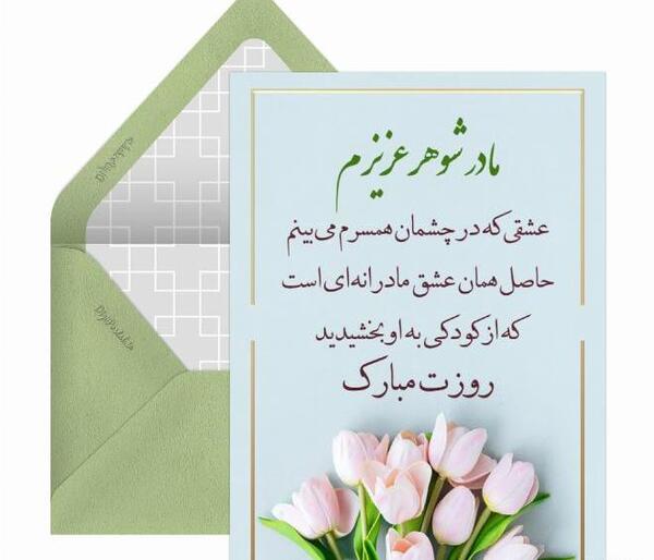 عکس نوشته خواهر شوهر عزیزم روزت مبارک
