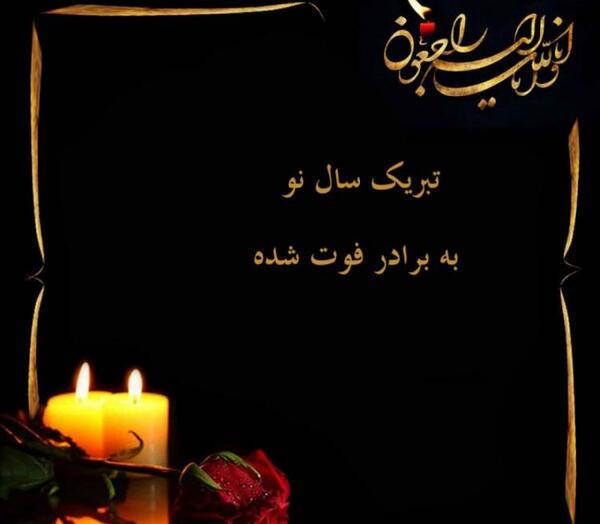 عکس نوشته در غم از دست دادن خواهر