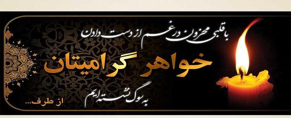 عکس نوشته در غم از دست دادن خواهر