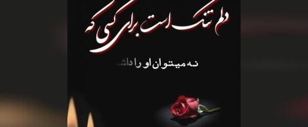 عکس نوشته غمگین مرگ خواهر