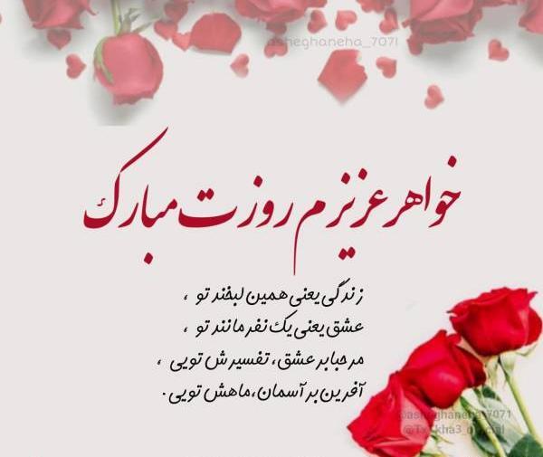 عکس نوشته خواهر عزیزم روز معلم مبارک