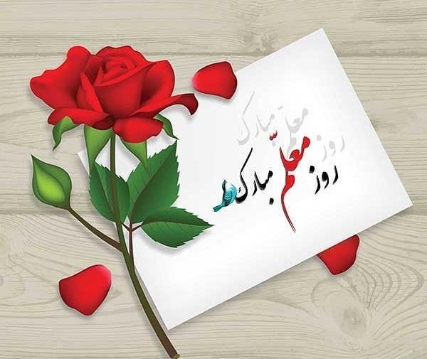 عکس نوشته خواهر عزیزم روز معلم مبارک