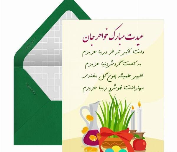 عکس نوشته خواهر عزیزم سال نو مبارک
