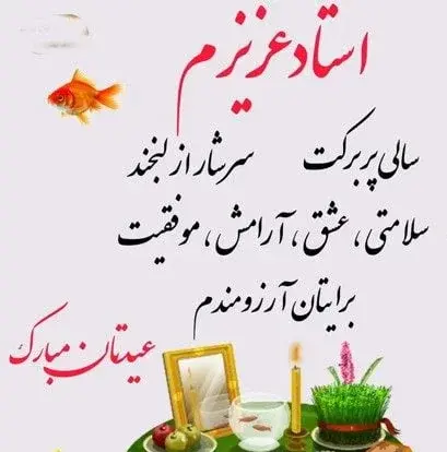 عکس نوشته خواهر شوهر عزیزم سال نو مبارک
