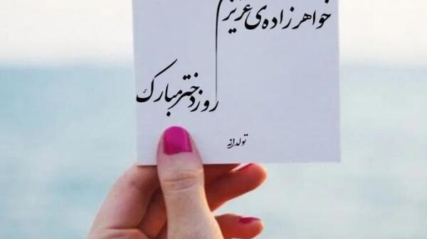 عکس نوشته خواهرزاده عزیزم روز معلم مبارک