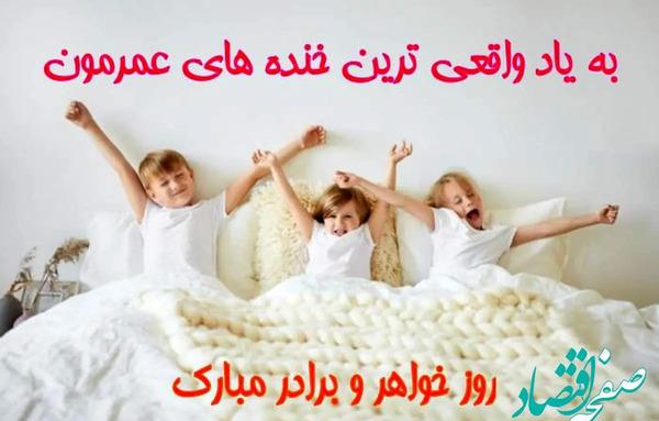 عکس نوشته روز جهانی خواهر مبارک