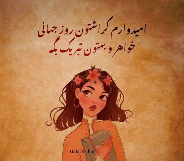 عکس نوشته روز جهانی خواهر مبارک