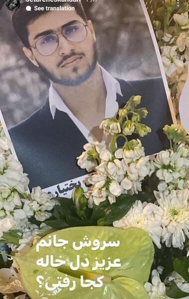 عکس نوشته خواهرزاده فوت شده