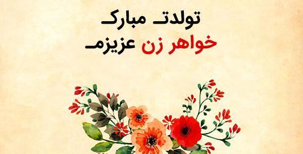 عکس نوشته خواهرزاده ی عزیزم روزت مبارک