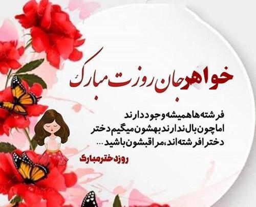 عکس نوشته خواهر شوهر عزیزم روز زن مبارک