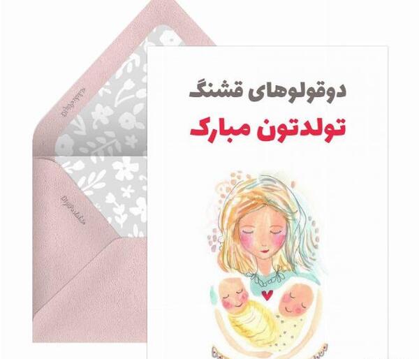 عکس نوشته تبریک تولد خواهر دوقلو