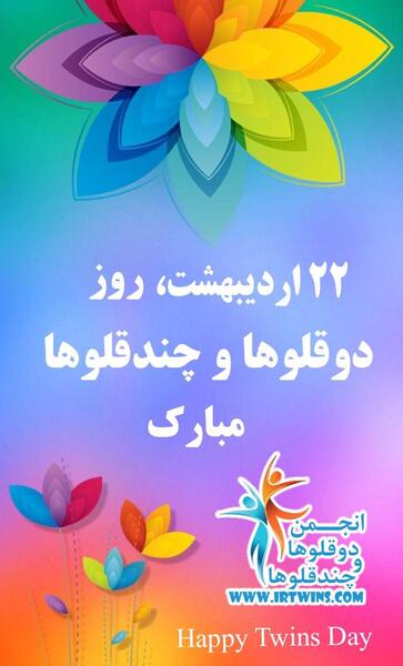 عکس نوشته تبریک تولد خواهر دوقلو