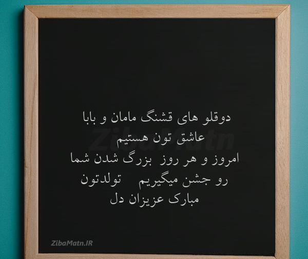 عکس نوشته تبریک تولد خواهر دوقلو