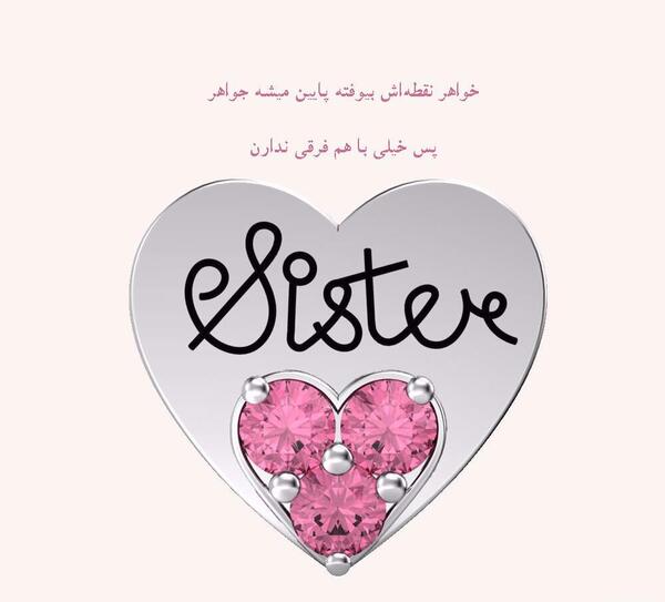 عکس نوشته تبریک تولد خواهر دوقلو