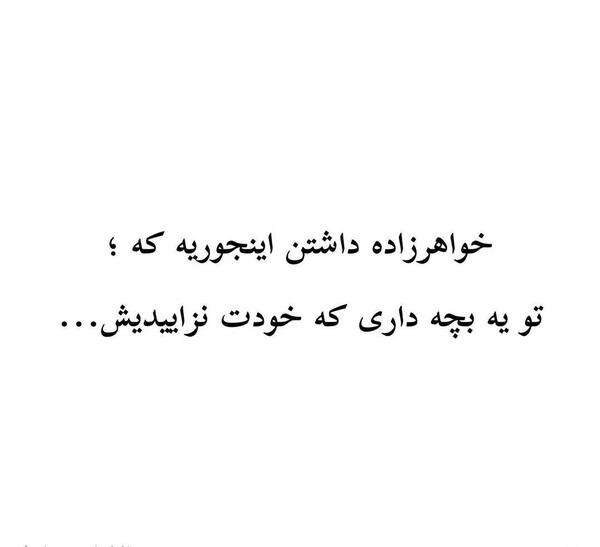 عکس نوشته خواهر زاده داشتن