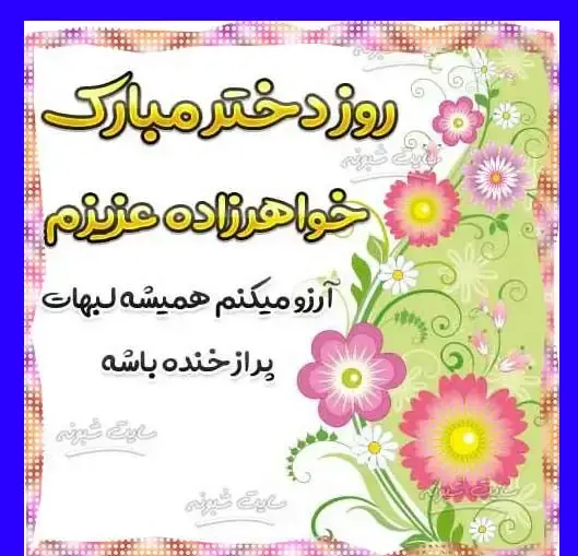 عکس نوشته خواهر زاده داشتن