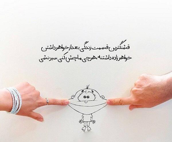 عکس نوشته خواهر زاده داشتن