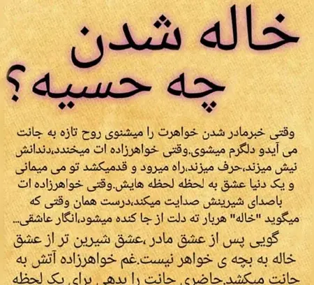 عکس نوشته خواهر زاده داشتن