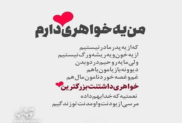 عکس نوشته دوست داشتن خواهر