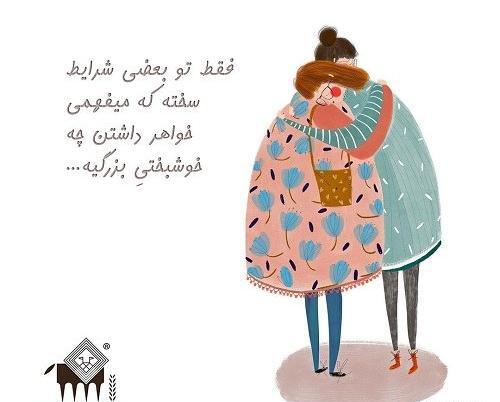 عکس نوشته برای خواهر شوهر خوب