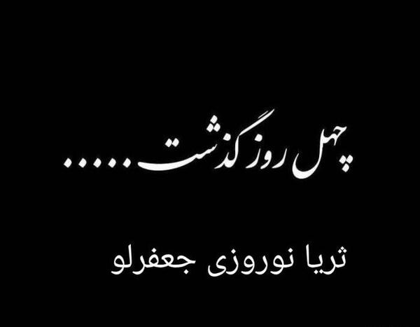 عکس نوشته برای چهلم خواهر