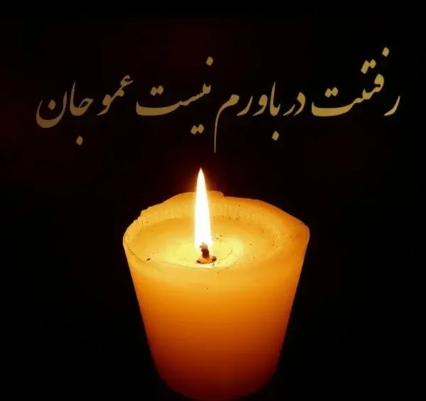 عکس نوشته برای چهلم خواهر