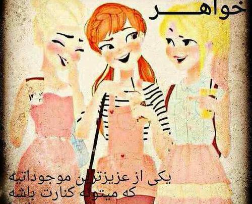 عکس نوشته سه خواهر برای پروفایل