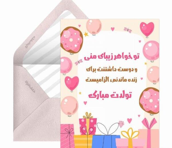 عکس نوشته تبریک تولد خواهر تیر ماهی
